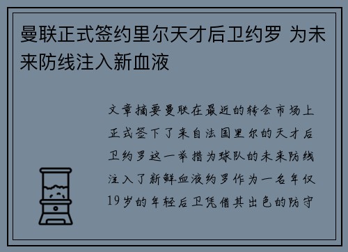 曼联正式签约里尔天才后卫约罗 为未来防线注入新血液