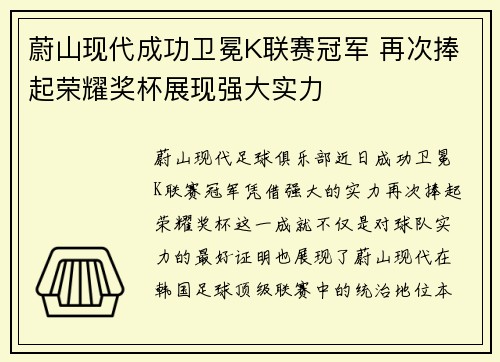 蔚山现代成功卫冕K联赛冠军 再次捧起荣耀奖杯展现强大实力 蔚山现代成功卫冕K联赛冠军 再次捧起荣耀奖杯展现强大实力