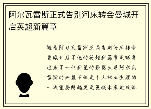 阿尔瓦雷斯正式告别河床转会曼城开启英超新篇章 阿尔瓦雷斯正式告别河床转会曼城开启英超新篇章