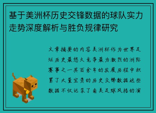基于美洲杯历史交锋数据的球队实力走势深度解析与胜负规律研究